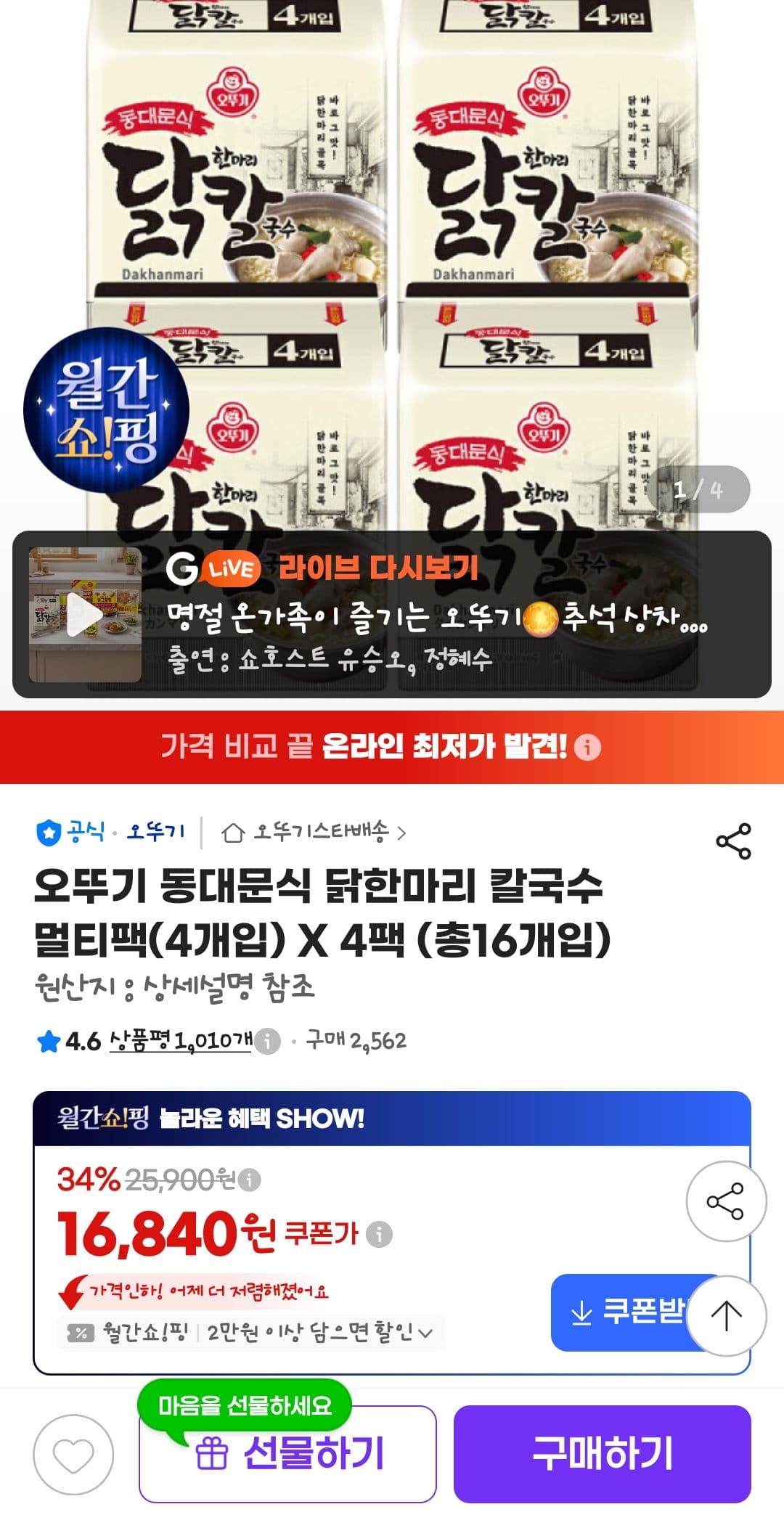 오뚜기 동대문식 닭한마리 칼국수
