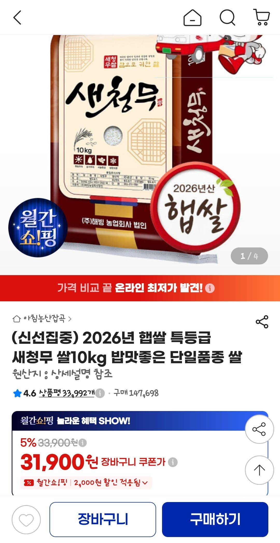 2026 햅쌀 새청무 쌀 10kg