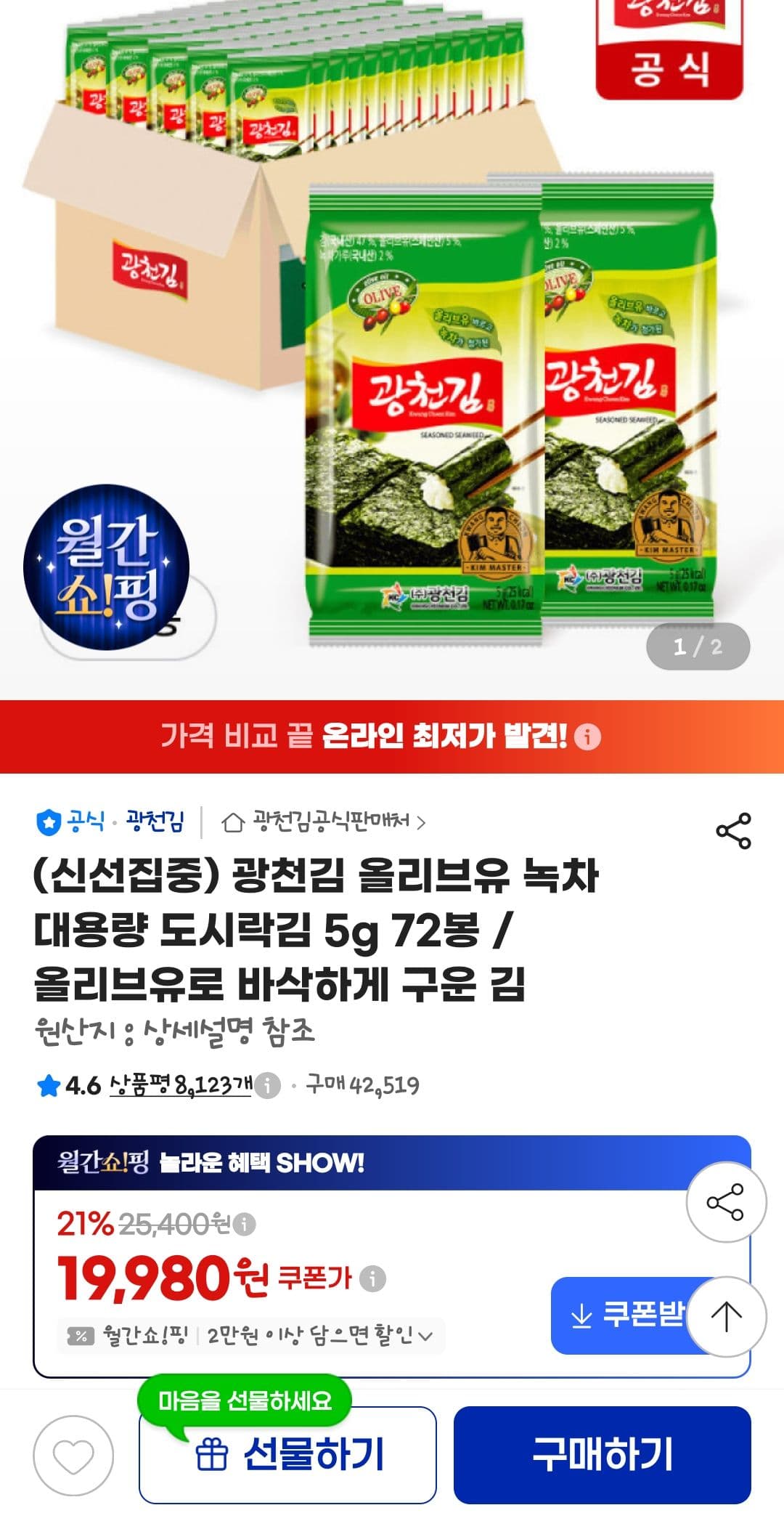 Gwangcheon Lunchbox Laver 5g x 72 Packs