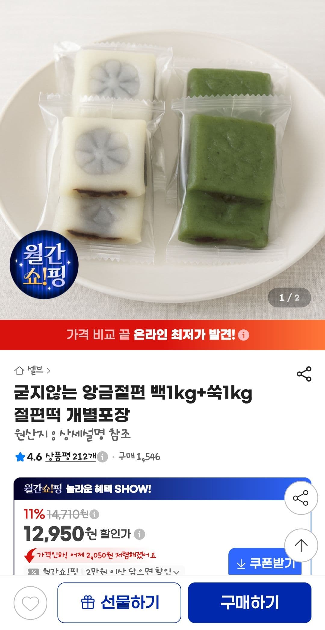 Non-Hardening Bean Paste Rice Cakes White 1kg + Mugwort 1kg