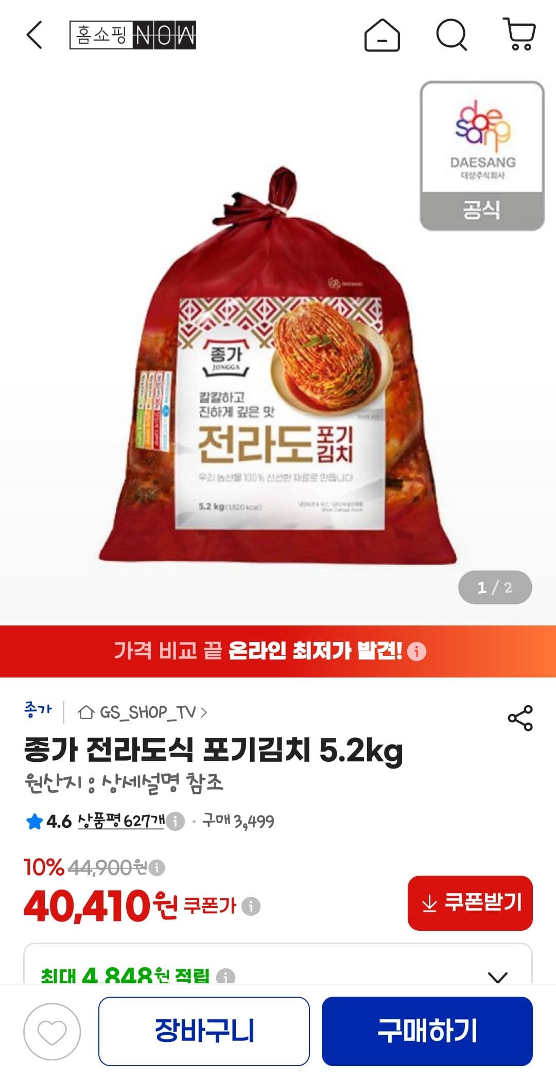Jongga Jeolla-Style Napa Cabbage Kimchi 5.2kg