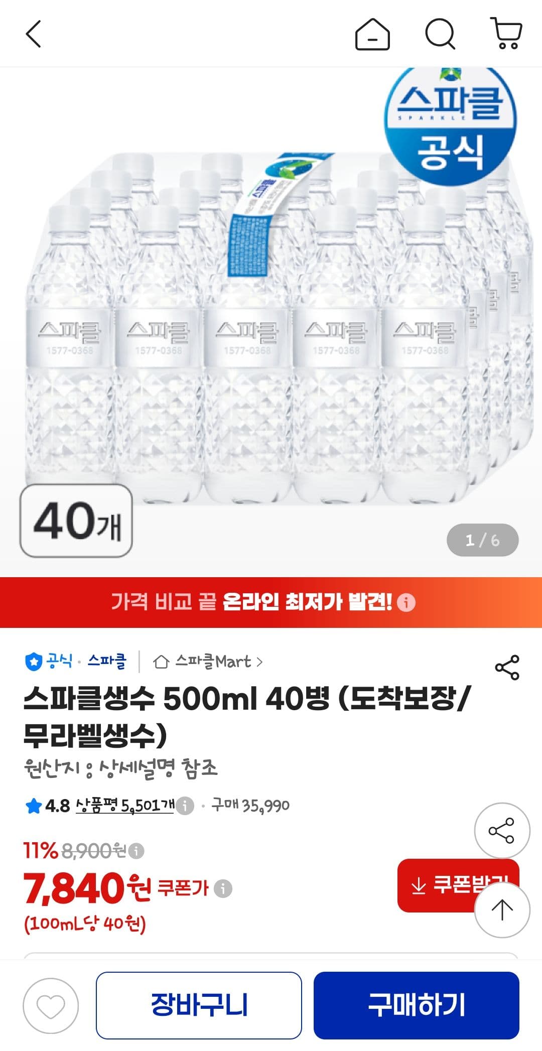 스파클생수 500ml 40병
