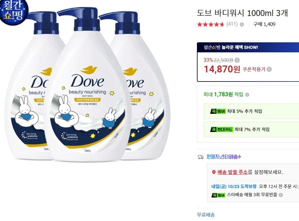 도브 바디워시 1000ml 3개