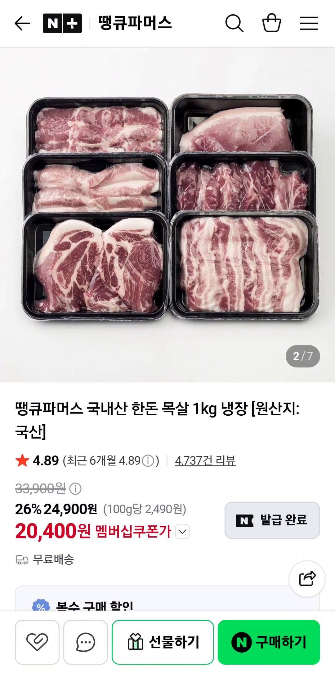 Domestic Hanwoo Pork Neck 1kg Chilled