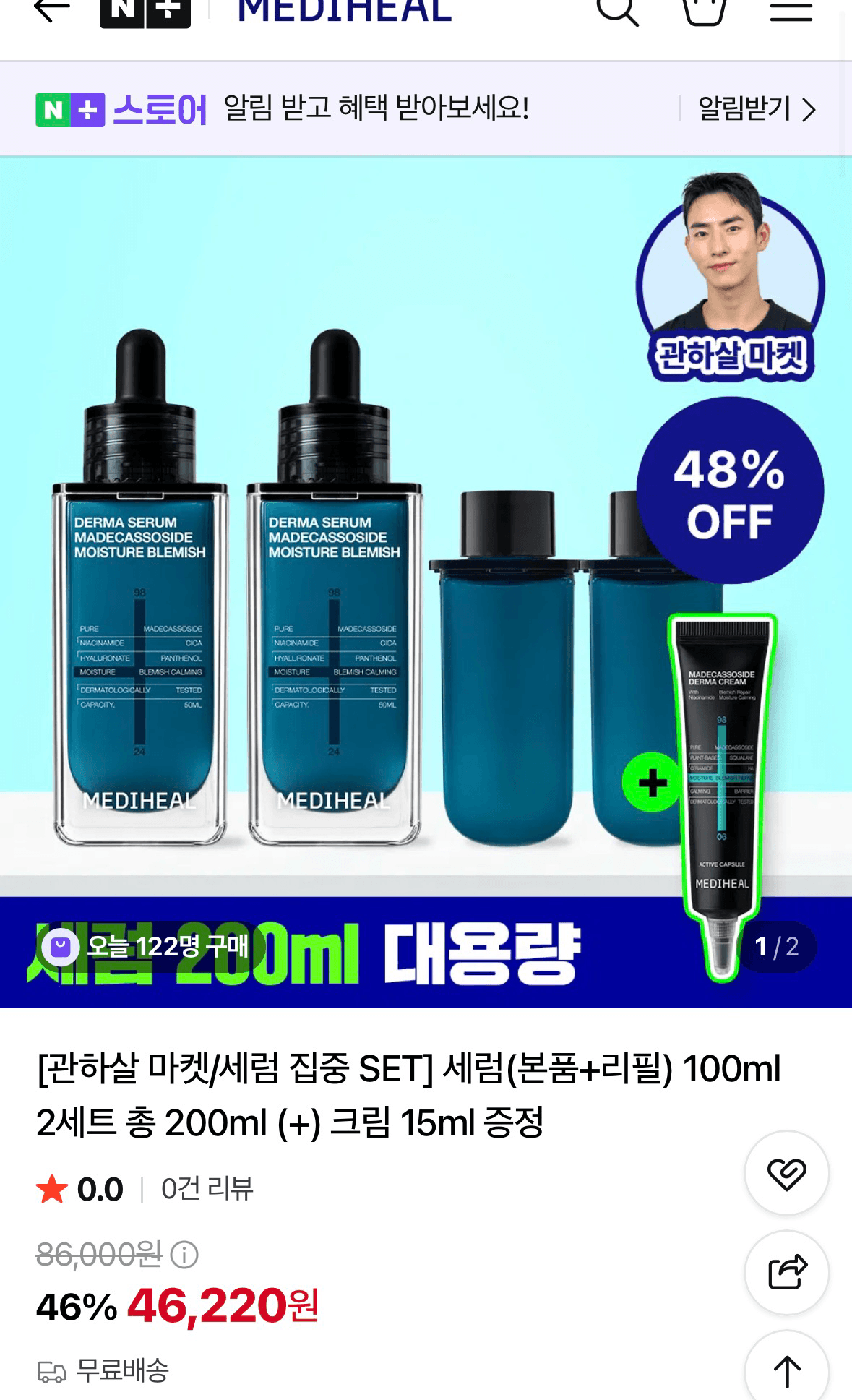 메디힐 더마 세럼 2세트 200mL