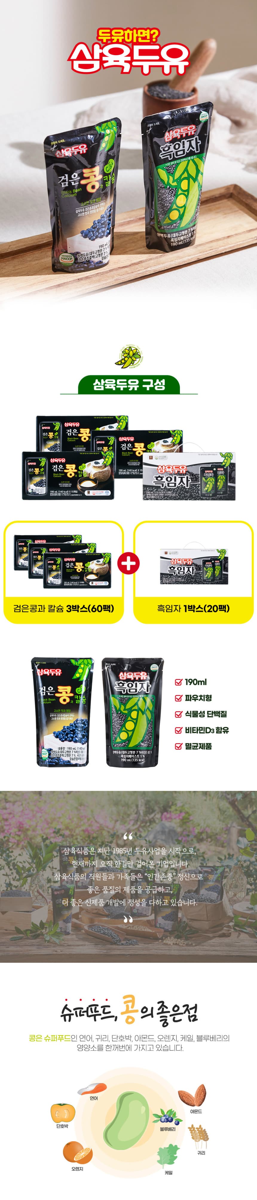 삼육두유 검은콩과 칼슘 190ml 60개