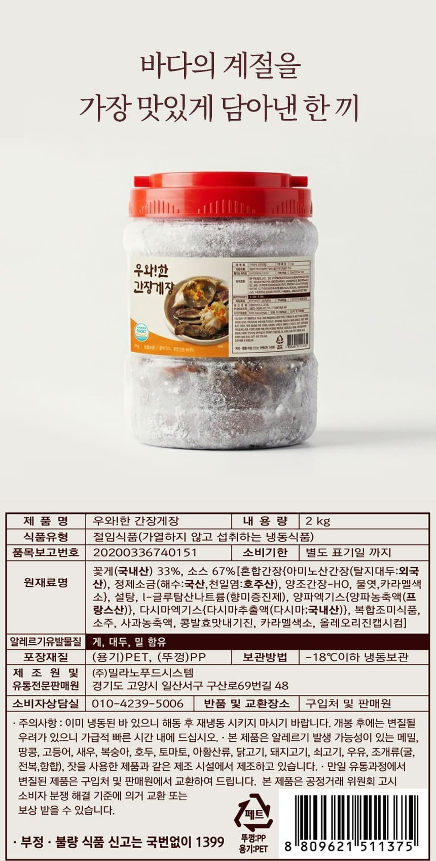 West Coast Uwahan Soy Sauce Marinated Crab 2kg, 1 unit