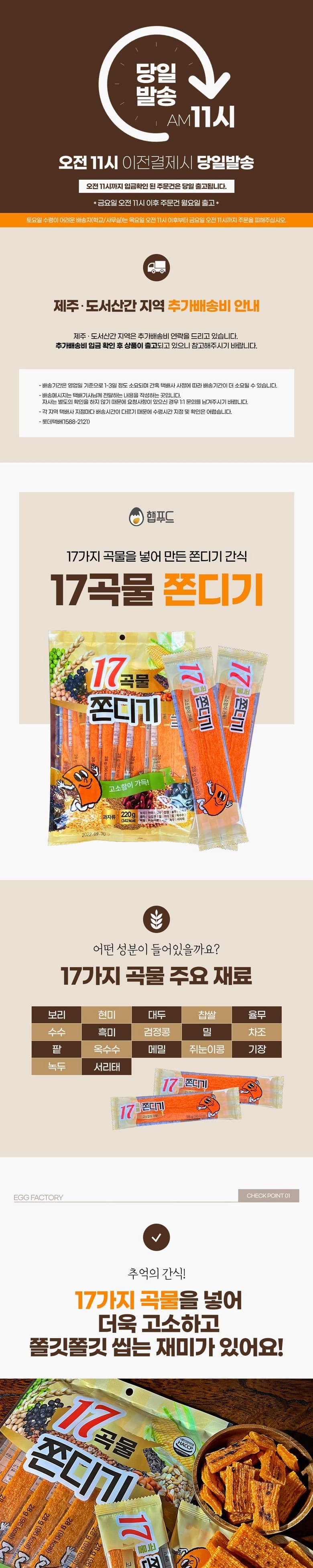햅푸드 17곡물쫀디기 110g, 20 pieces