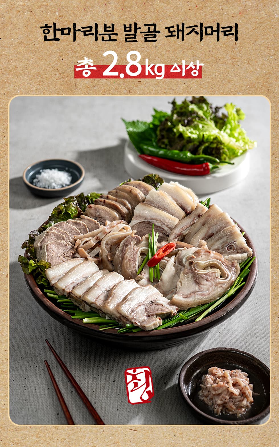 Korean Grade 1 Boneless Whole Pig Head 2.8kg+