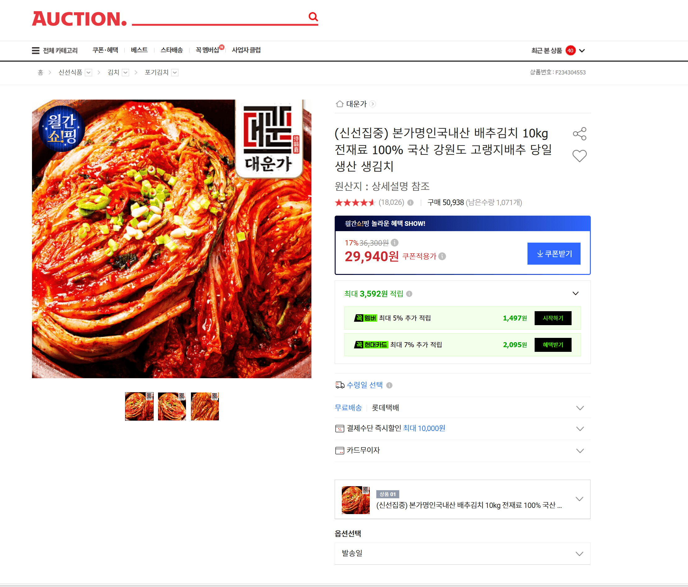Boga Myeongin Domestic Cabbage Kimchi 10kg Gangwon-do