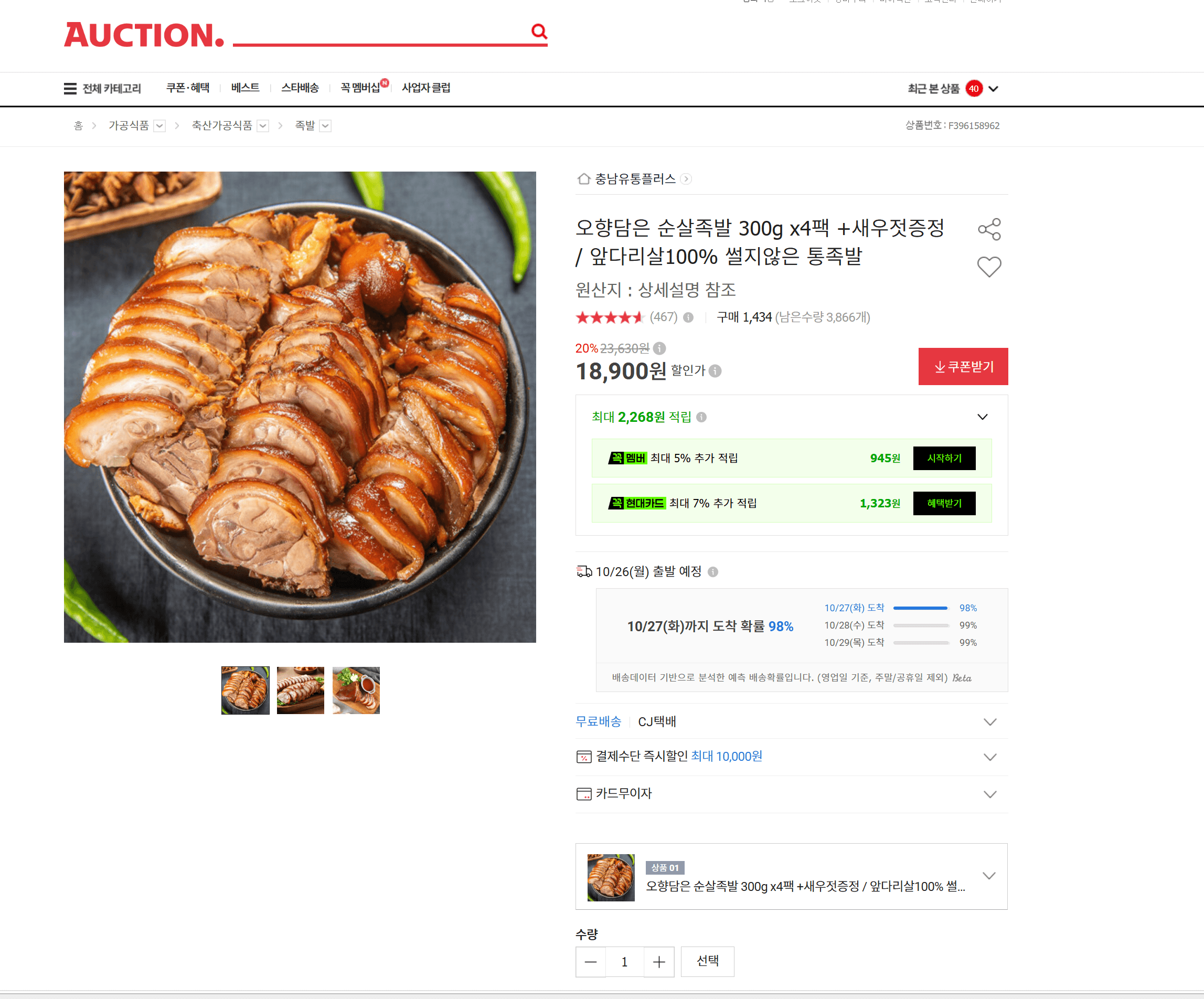 Ohyangdam Boneless Pork Trotters 300g x4