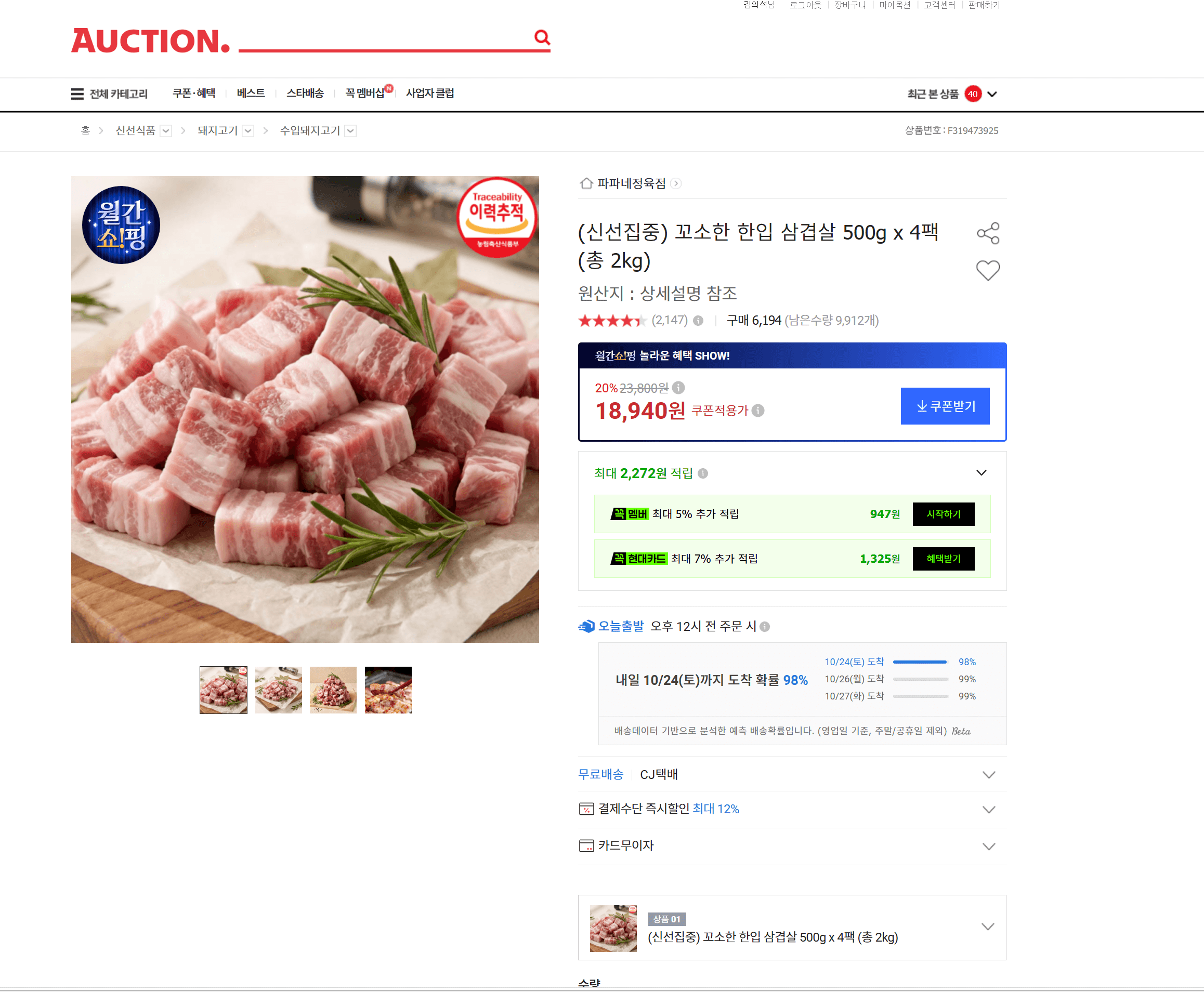 Bite-Size Pork Belly 500g x 4 Packs (2kg)