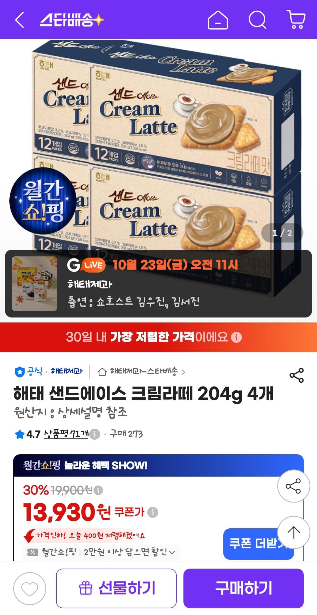 Haitai Sand Ace Cream Latte 204g x4