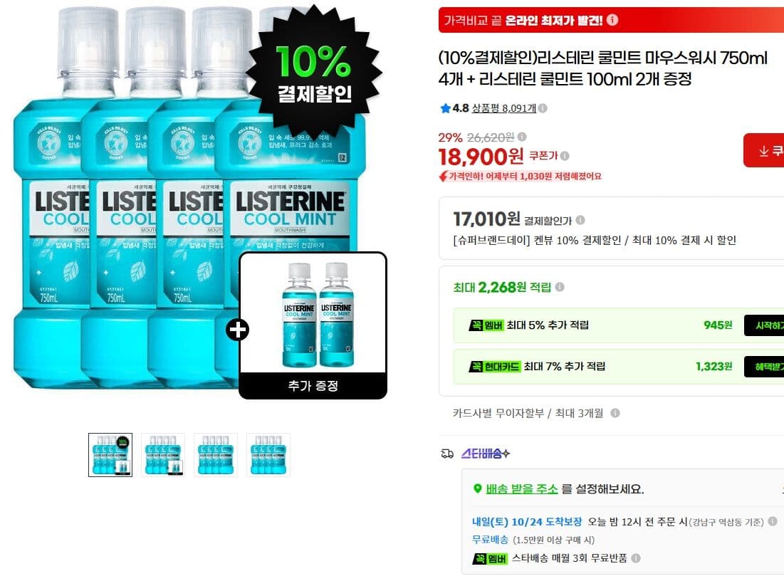 Listerine Cool Mint Mouthwash 750ml
