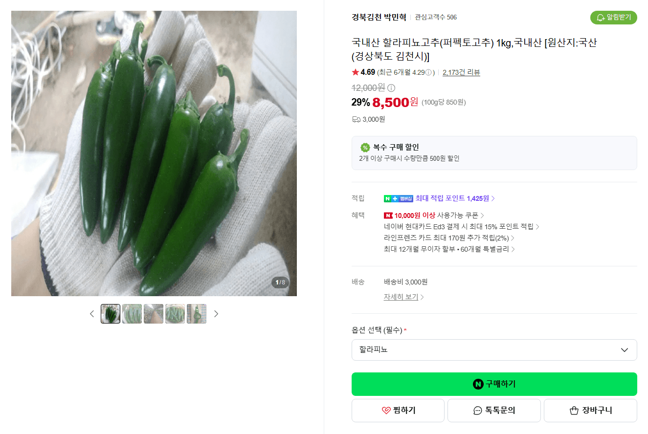Korean-grown Jalapeño Peppers 1kg