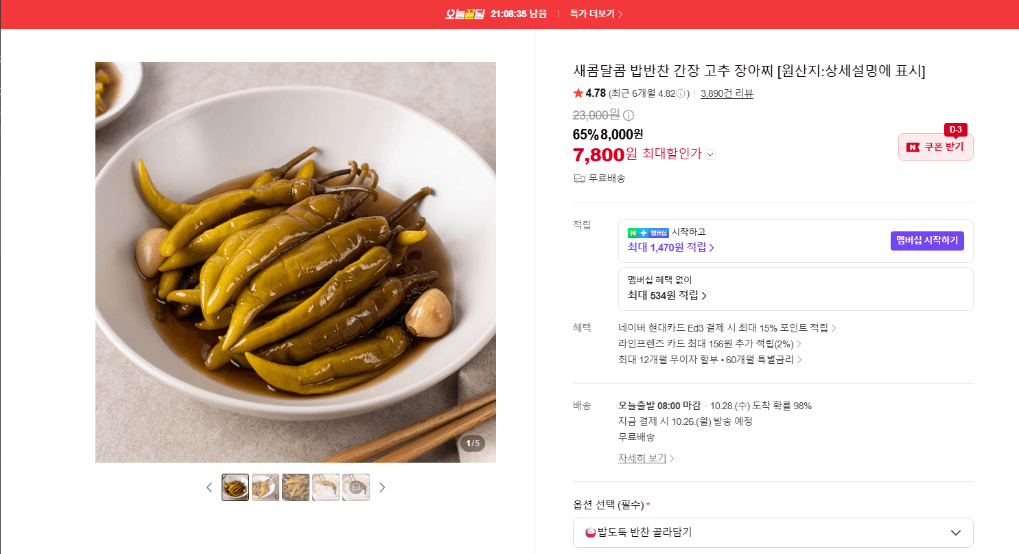 Sweet and Sour Soy Sauce Pickled Pepper Side Dish