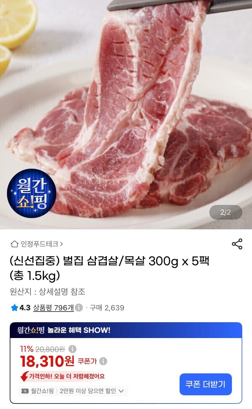 벌집 삼겹살/목살 300g 5팩