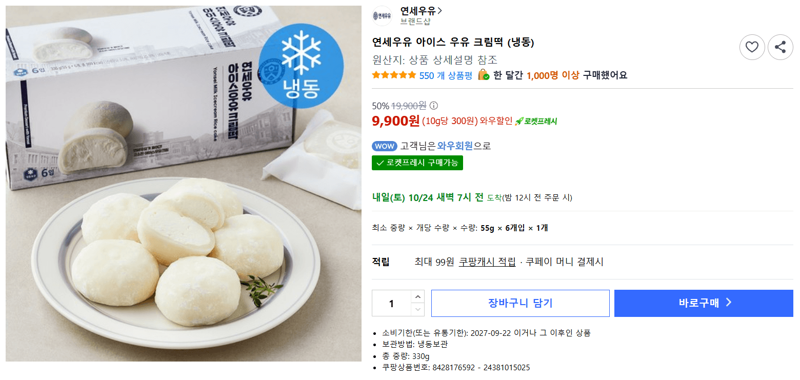 Yonsei Milk Ice Milk Cream Mochi (Frozen)