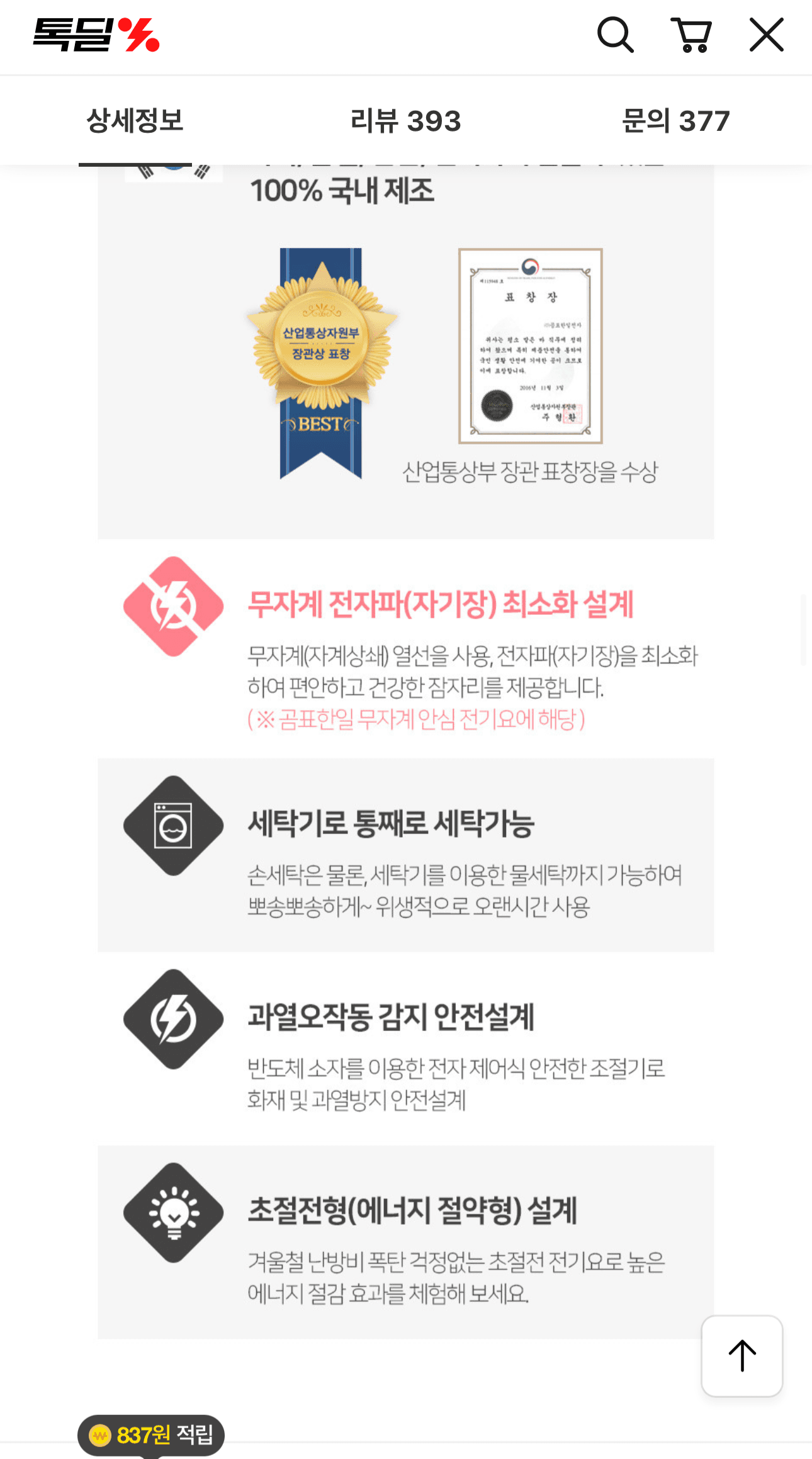 무자계 워셔블 전기매트