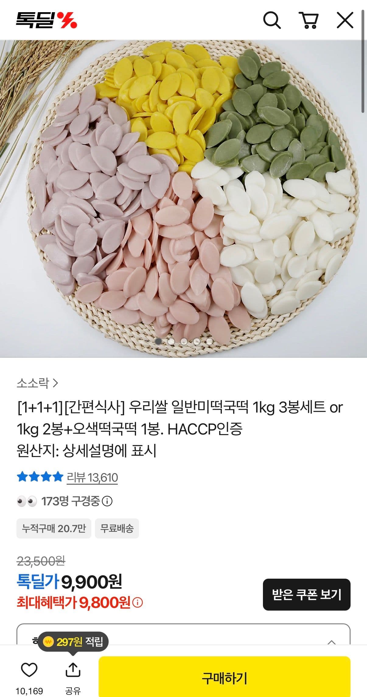 Sosorak Domestic Rice Tteokguk Rice Cake 3-Pack