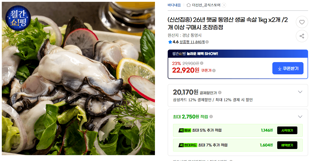 Tongyeong Raw Oyster Meat 1kg x2