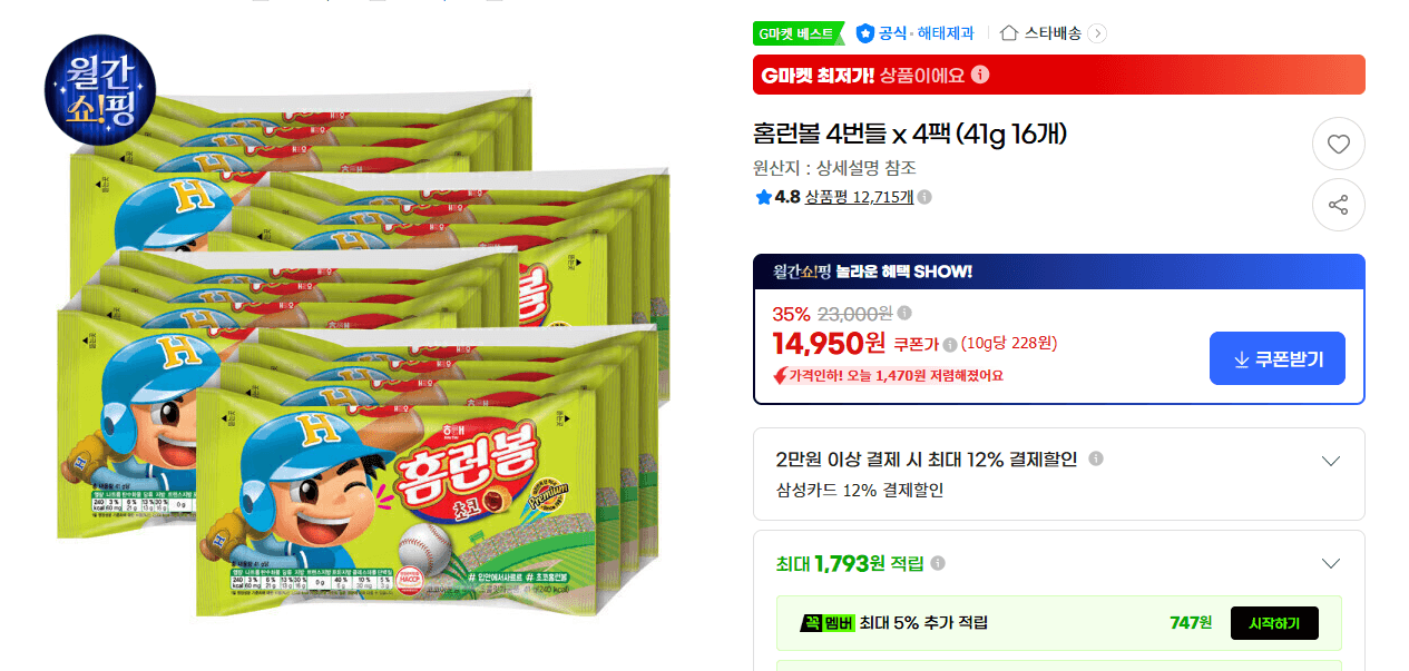 Homerun Ball 4-Bundle x 4 Packs (41g x 16)