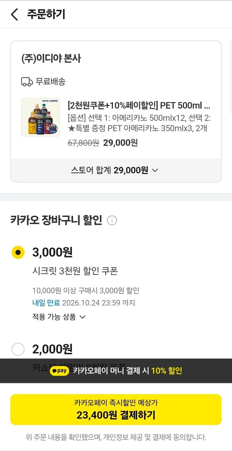 이디야 PET 500ml 12개입