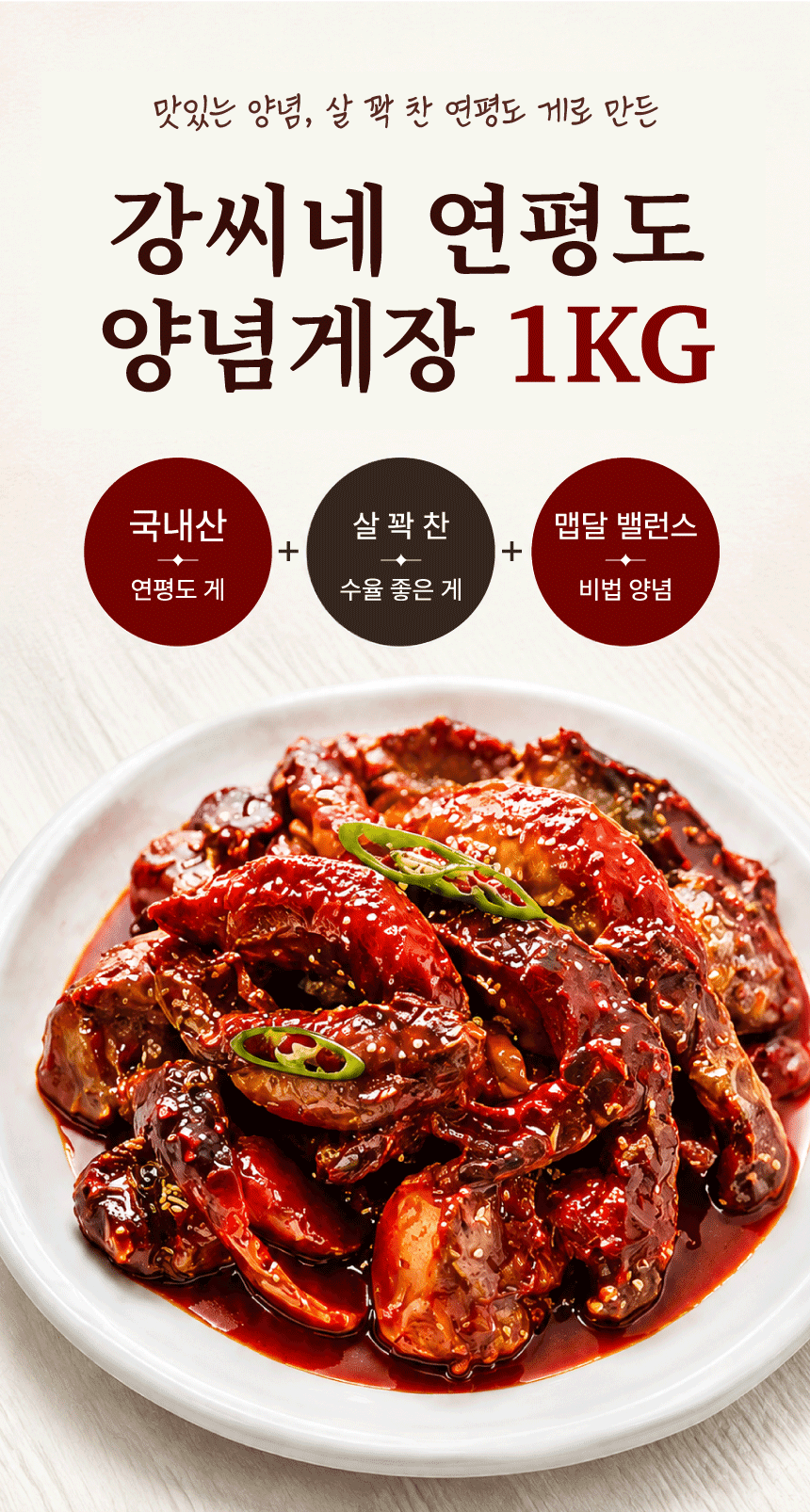 Gangssine Yeonpyeongdo Seasoned Crab 1kg