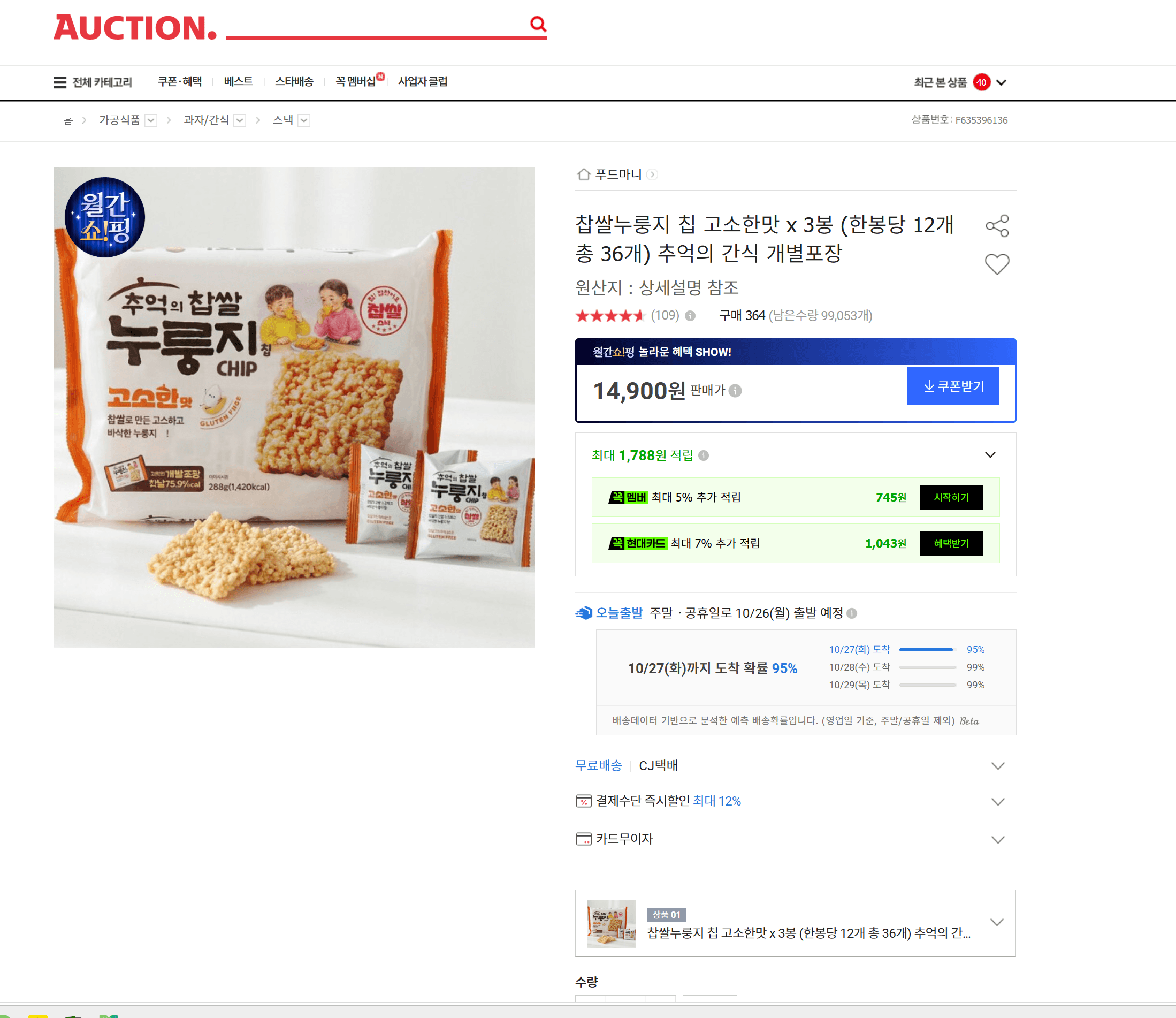 찹쌀누룽지 칩 고소한맛 3봉
