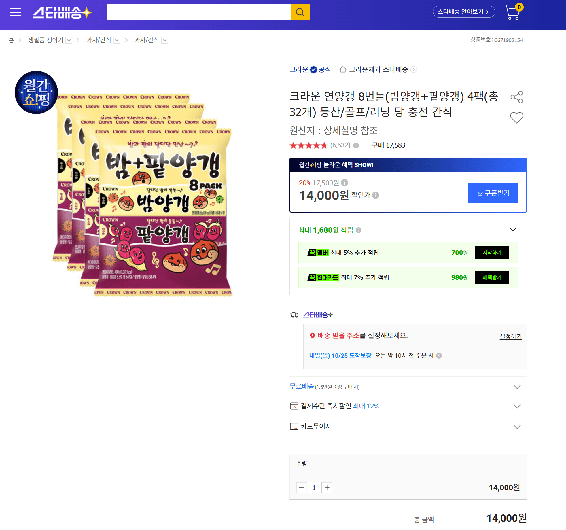 크라운 연양갱 4팩(총32개)