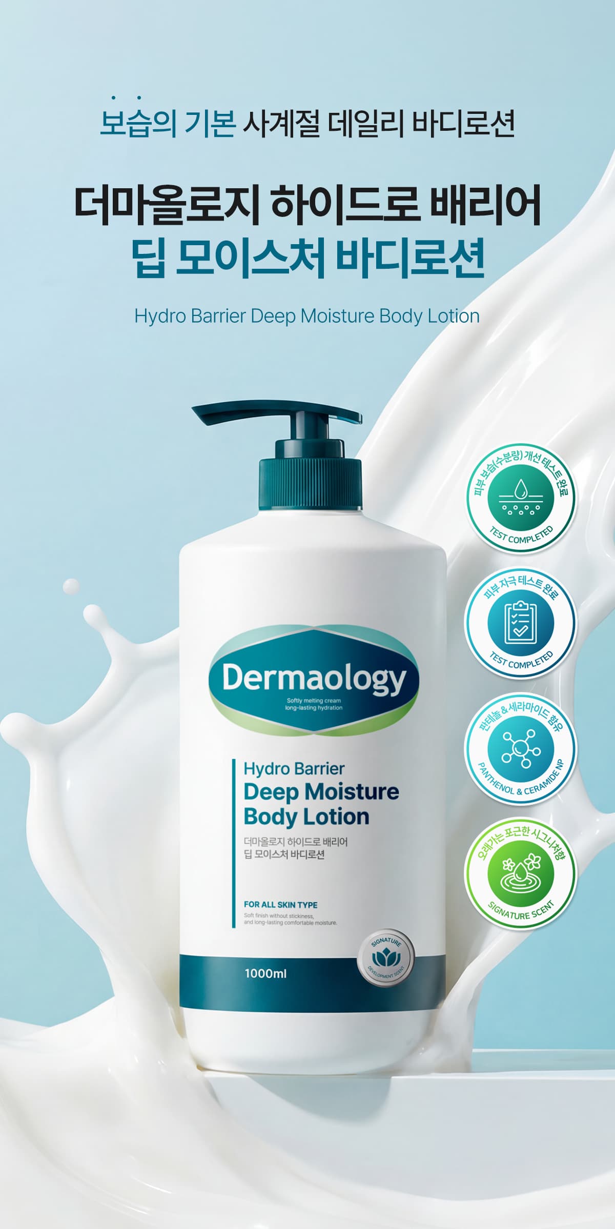 Dermaology Deep Moisture Body Lotion 1L x 3