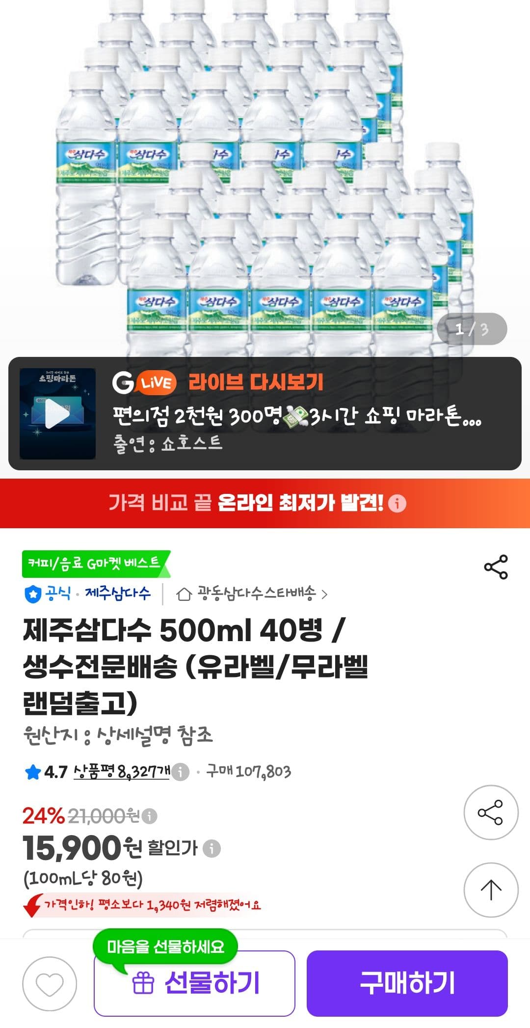 제주삼다수 500ml 40병