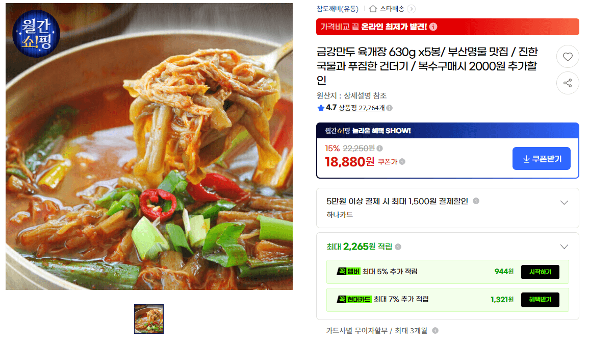 Geumgang Dumpling Yukgaejang 630g x5