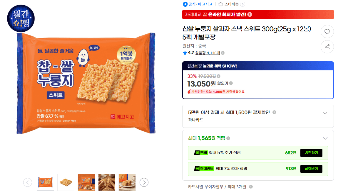 Glutinous Rice Nurungji Rice Cracker Snack Sweet 300g, 5 Packs