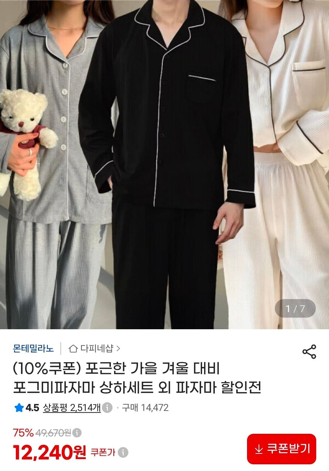 Fall/Winter Pajamas Sale
