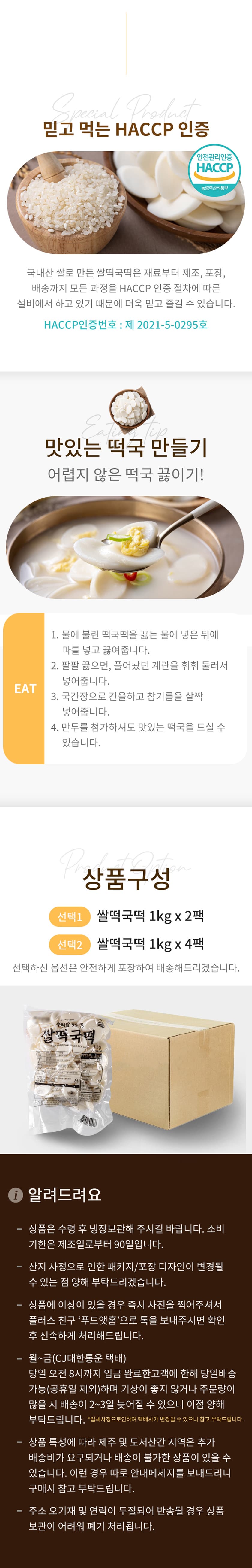 Domestic Rice Tteokguk Rice Cake 1kg x 3