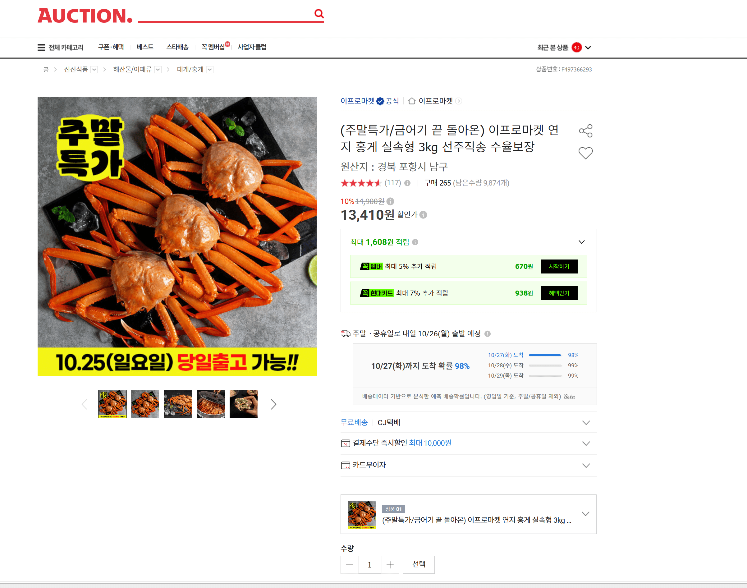 Yeonji Hongge Crab Value Pack 3kg