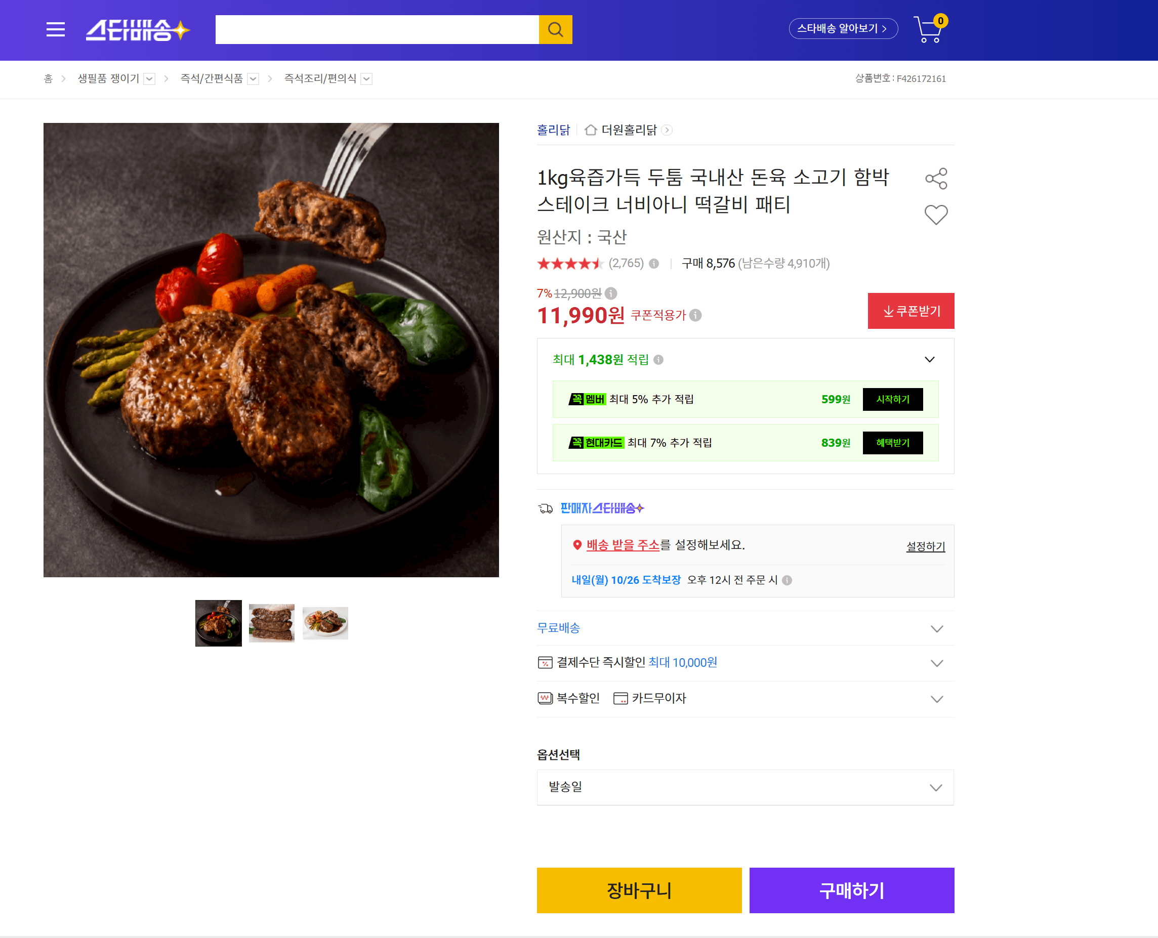 Domestic Pork & Beef Hamburg Steak Patties 1kg