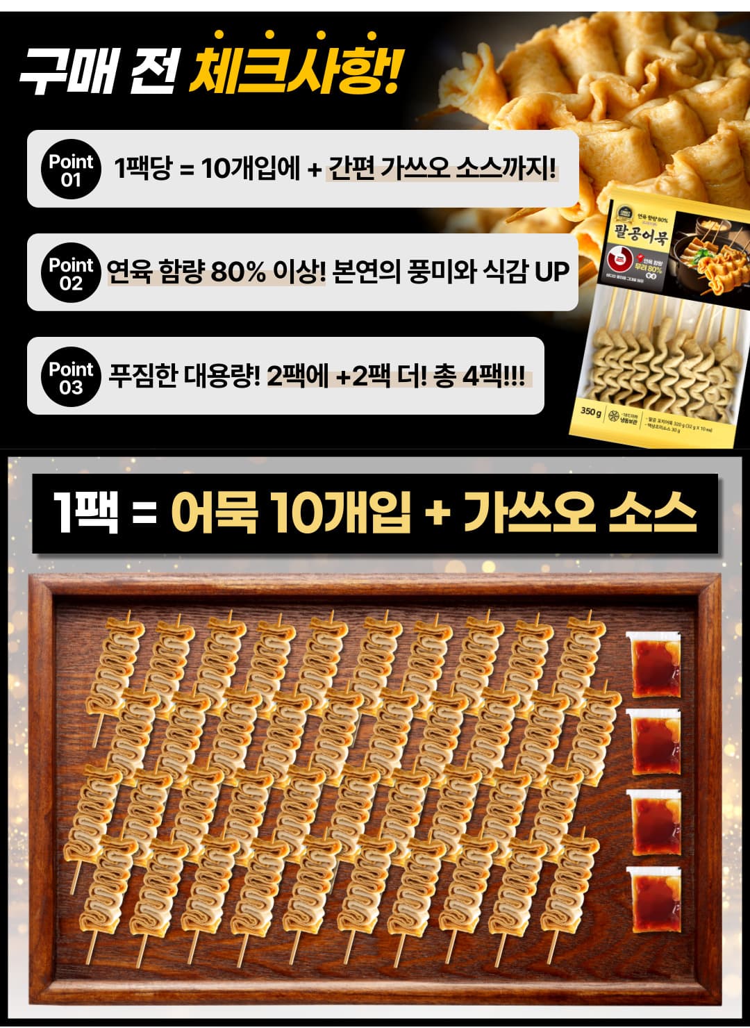 팔공어묵 꼬치어묵 가쓰오소스