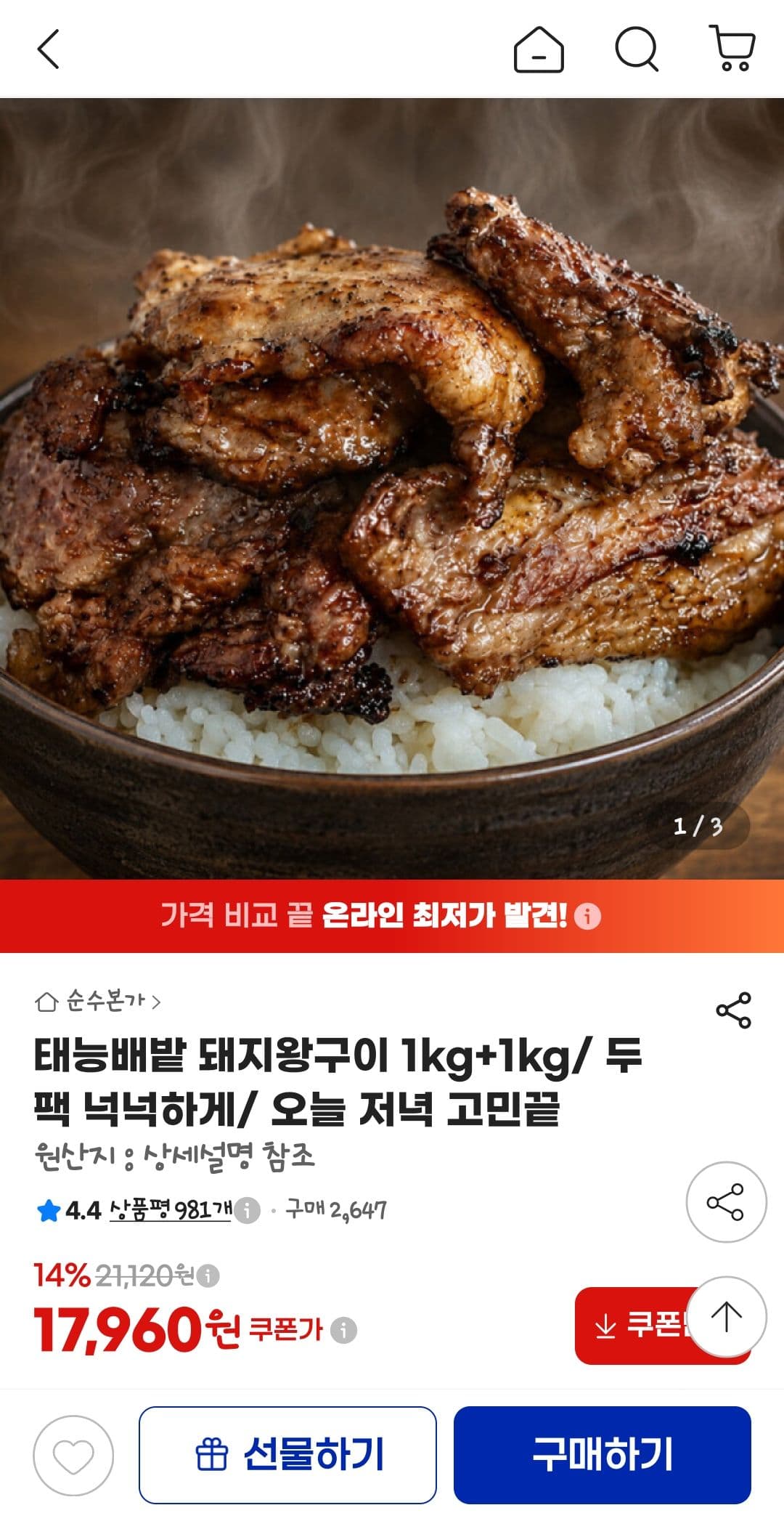 태능배밭 돼지왕구이 1kg+1kg