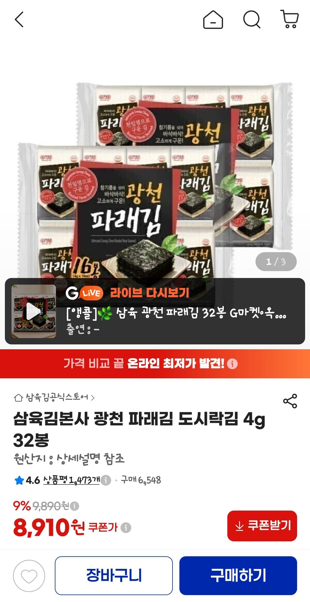 Samyuk Gim Gwangcheon Seaweed Lunchbox Gim 4g x 32 packs