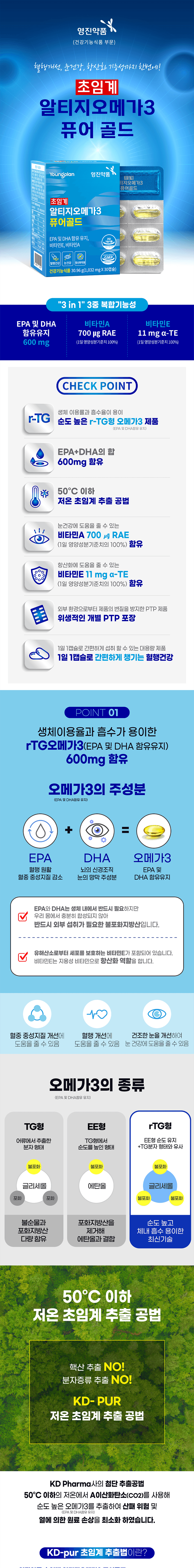 Youngjin Pharm Supercritical Omega-3 Pure Gold