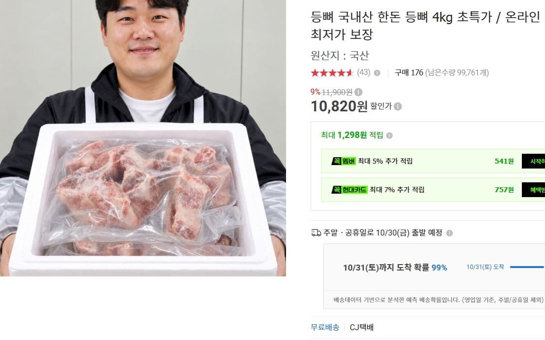 Domestic Korean Pork Backbone 4kg