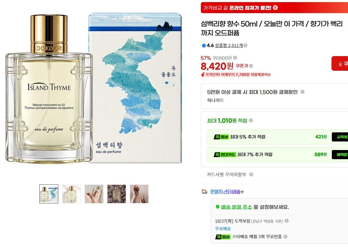Seombaekrihyang Perfume 50ml