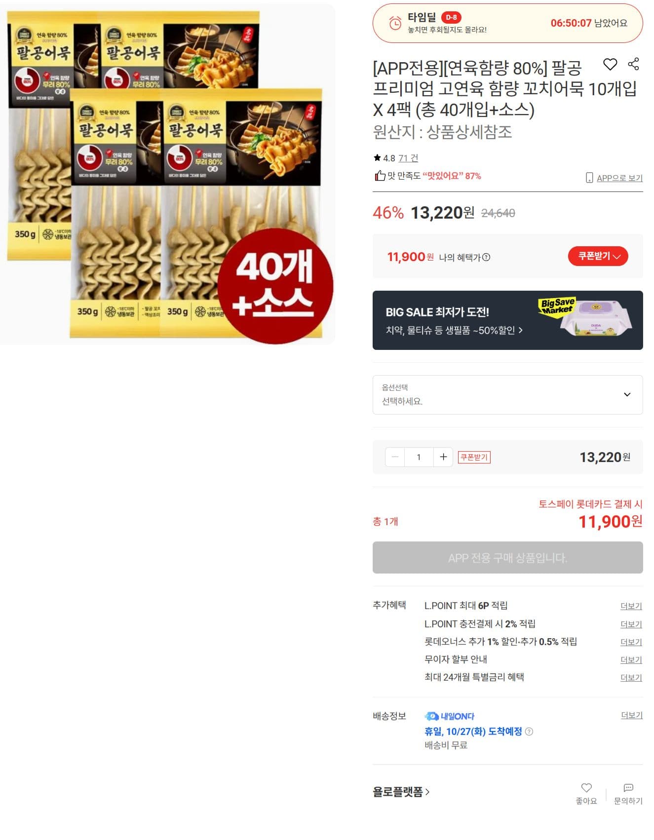 Palgong Premium Skewer Fish Cake 10pcs x 4packs