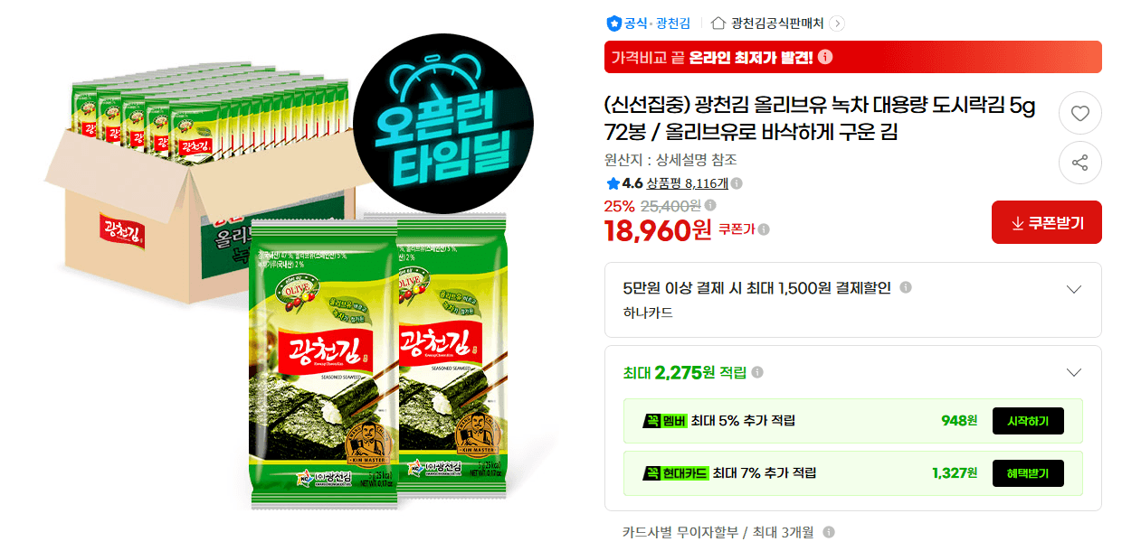 Gwangcheon Olive Oil Green Tea Lunch Box Seaweed 72 Packs