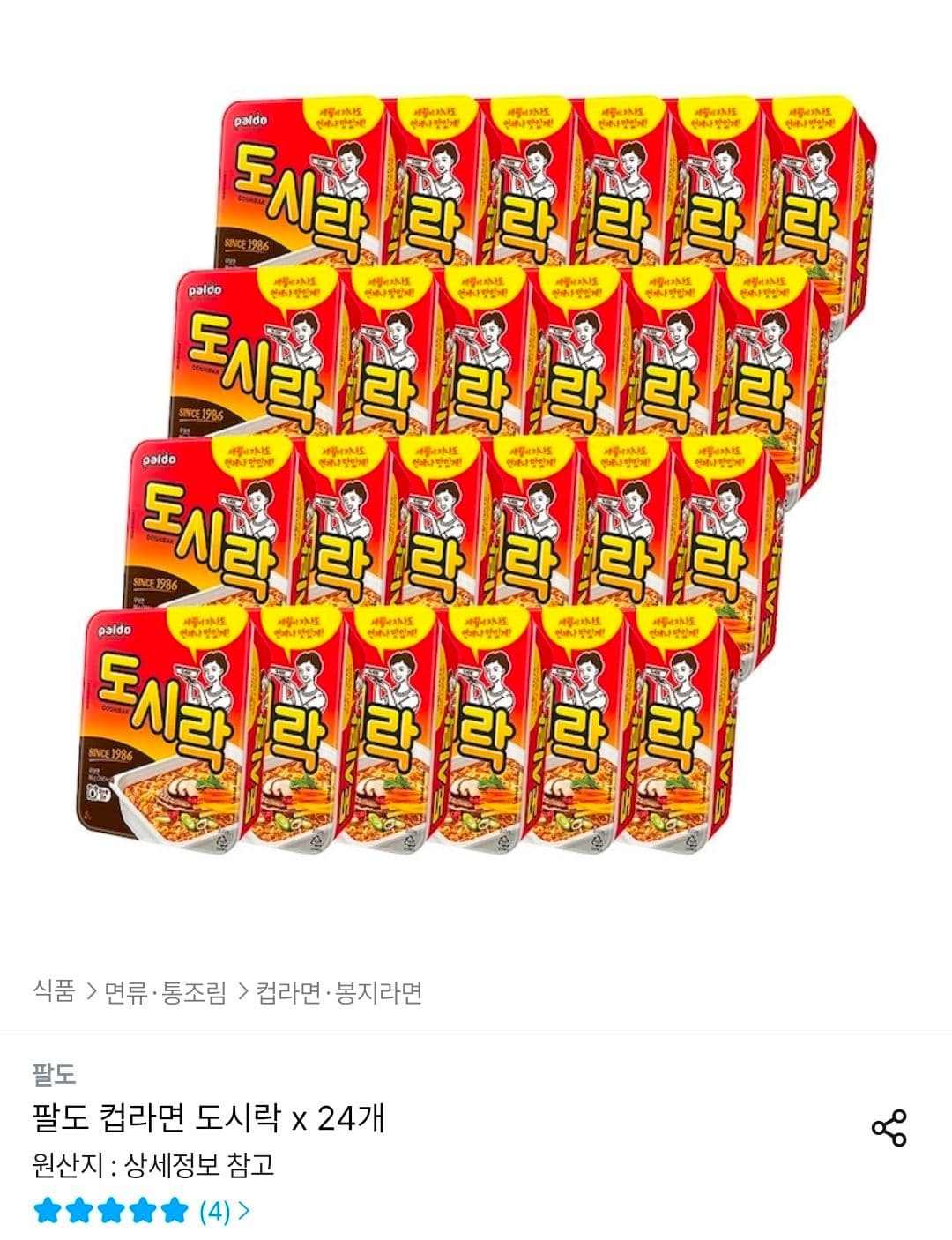 팔도 컵라면 도시락 24개