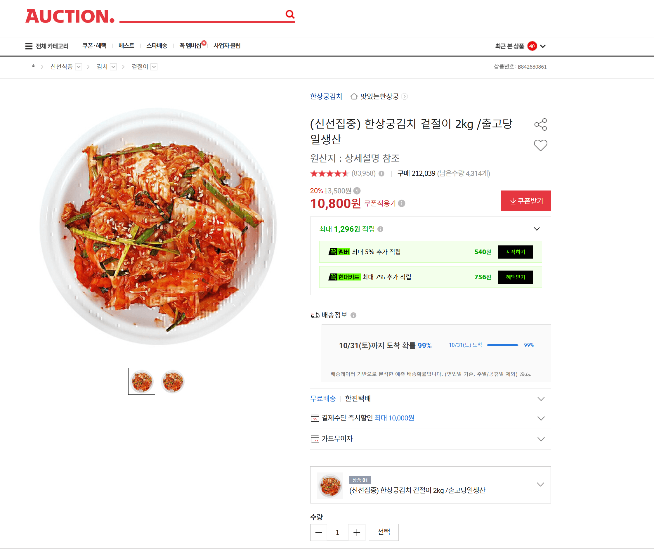 Hangsanggung Kimchi Gyeotjeori 2kg