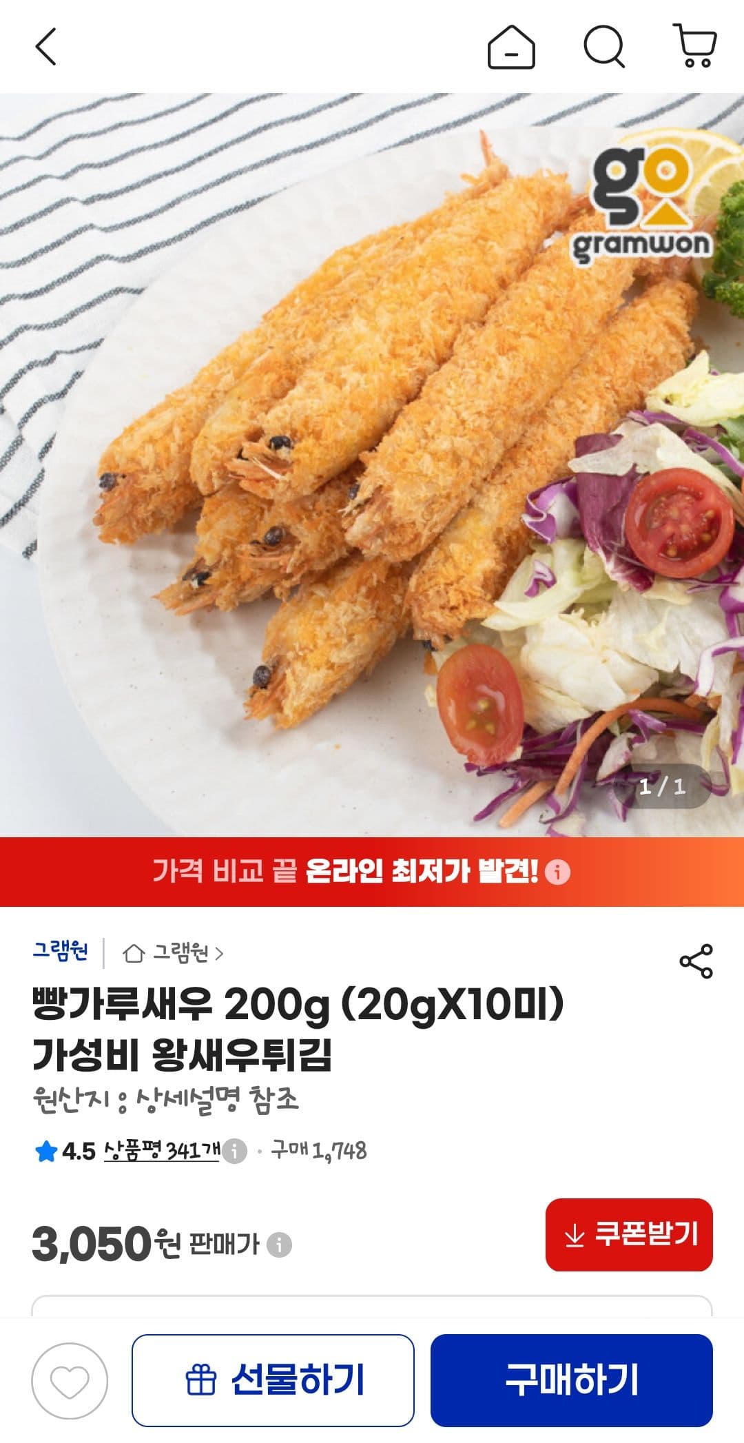 Breaded Shrimp 200g