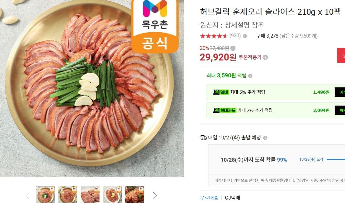 허브갈릭 훈제오리 슬라이스 210g×10팩